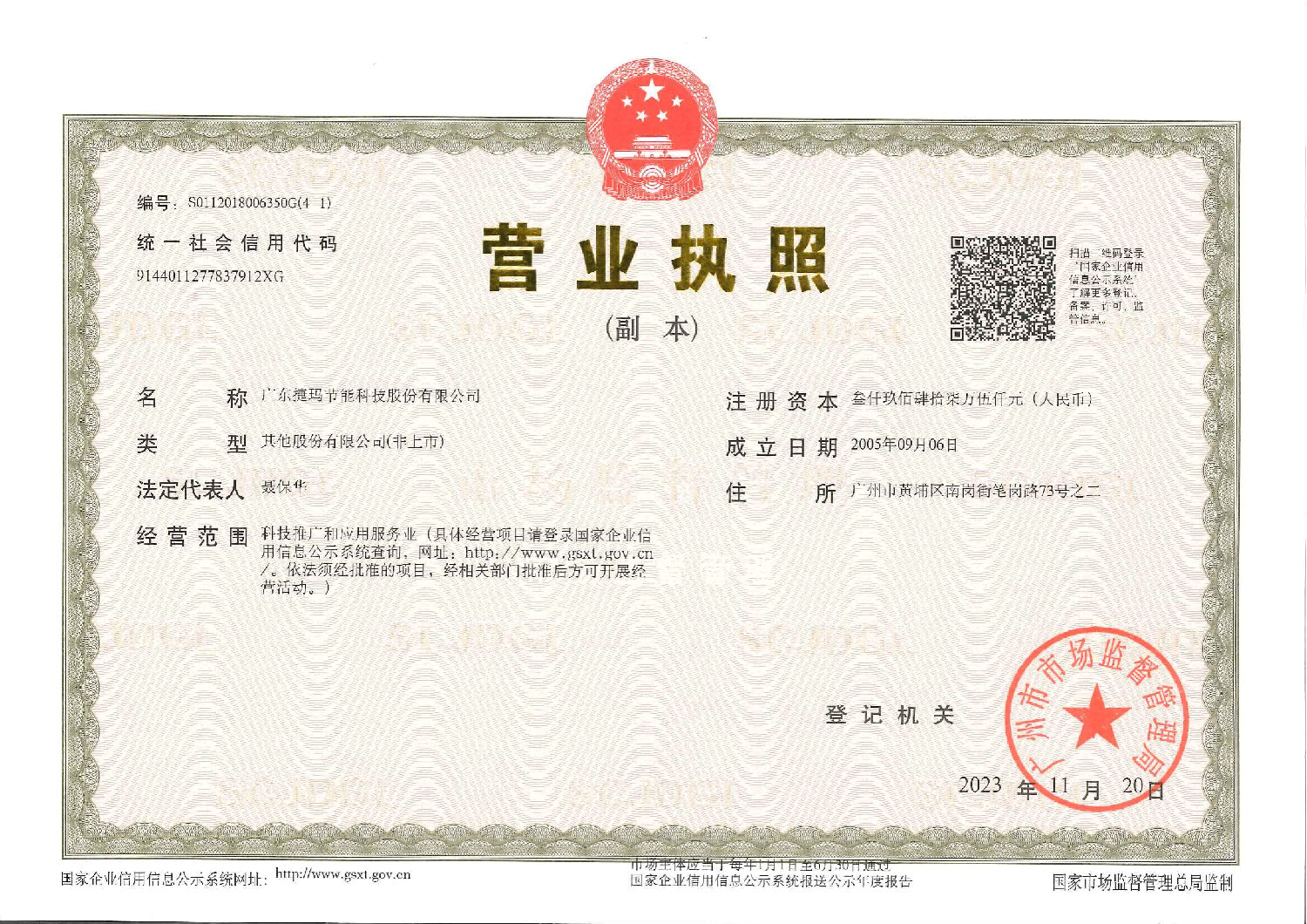 捷玛营业执照