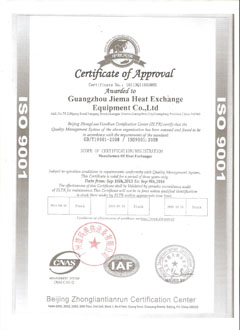 捷玛ISO9001认证