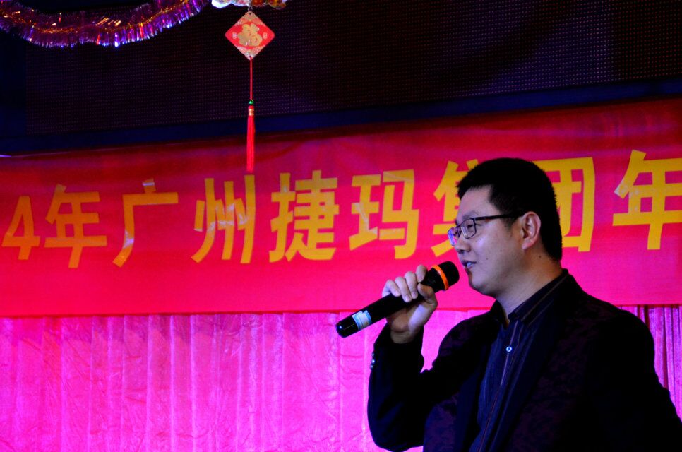 2014捷玛喜乐年会